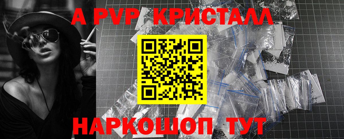 Alpha PVP крисы CK Лесосибирск