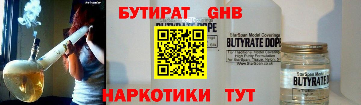 Лесосибирск  Бутират BDO  Бутират  Вход с VPN 
