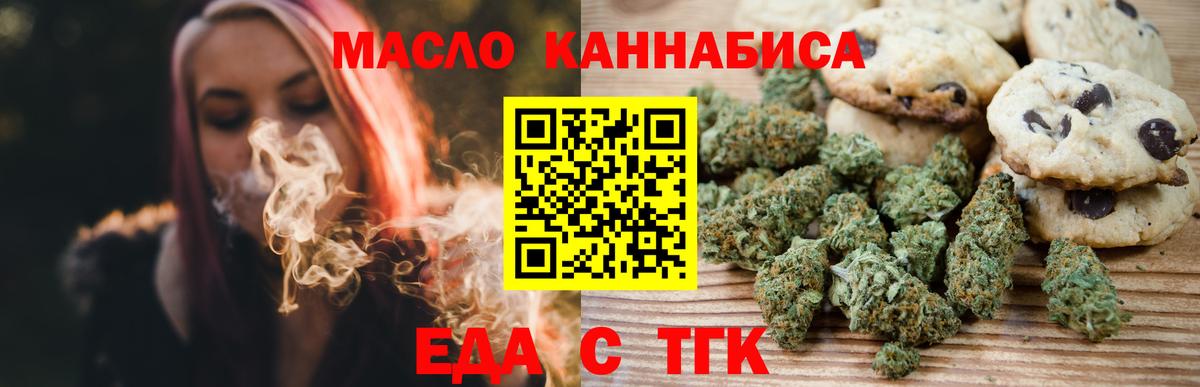 Лесосибирск  Еда ТГК конопля  Вход с VPN 