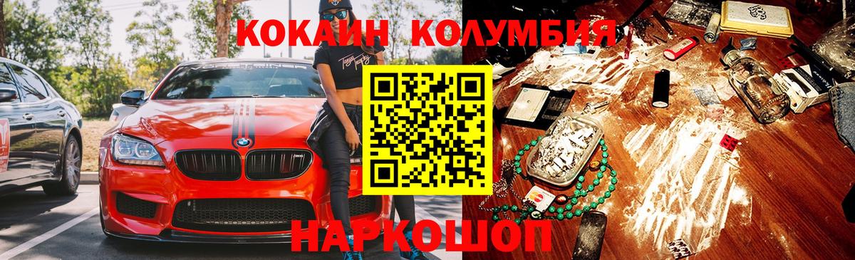 КОКАИН Колумбийский Лесосибирск