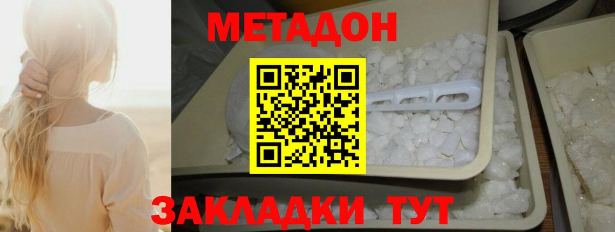 Метадон methadone Лесосибирск